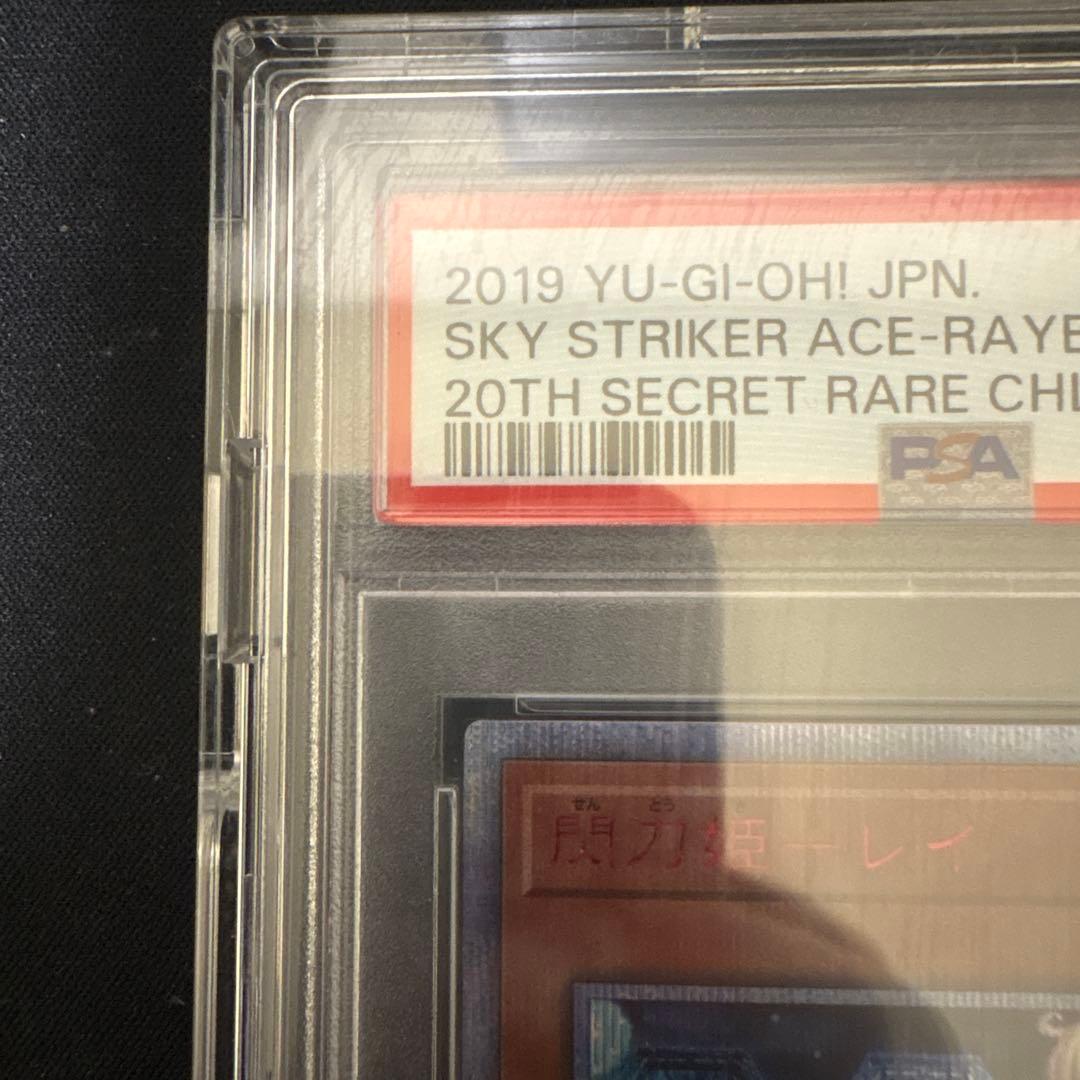 遊戯王 閃刀姫レイ 20th 【PSA10】