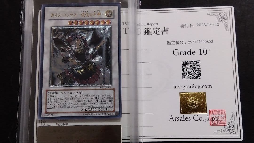 【ARS10+】「カオス・ゴッデス 混沌の女神」レリーフ TSHD44