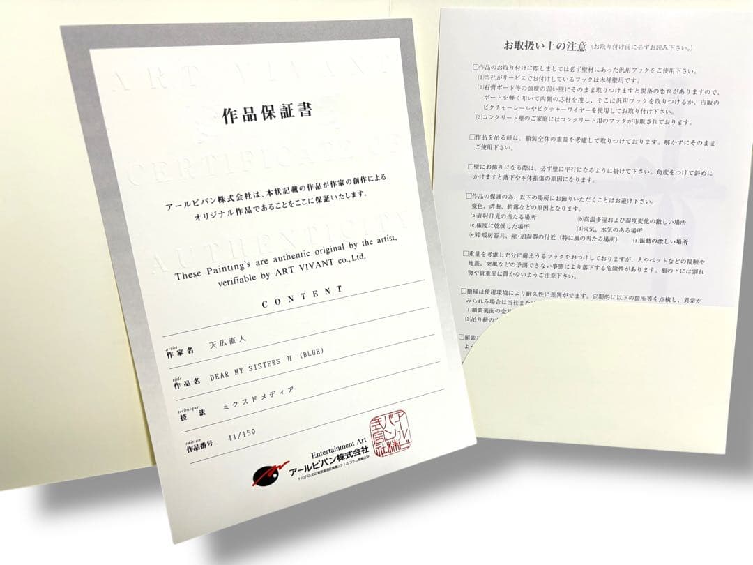 アールビバン　DEAR MY SISTERS Ⅱ BLUE 天広直人　絵画