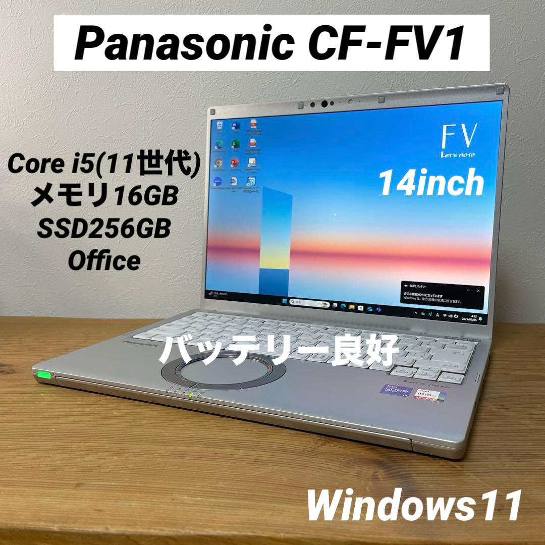 レッツノートCF-FV1/Core i5/メモリ16GB/SSD/Office