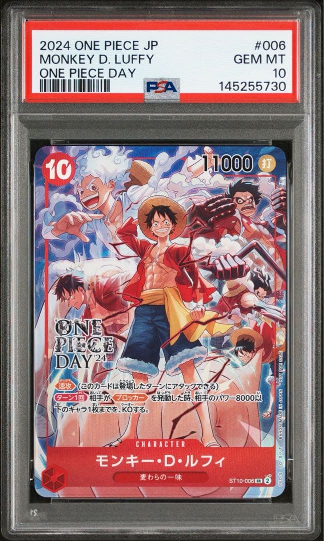 モンキー・D・ルフィ：ONE PIECE ST10-006 psa10