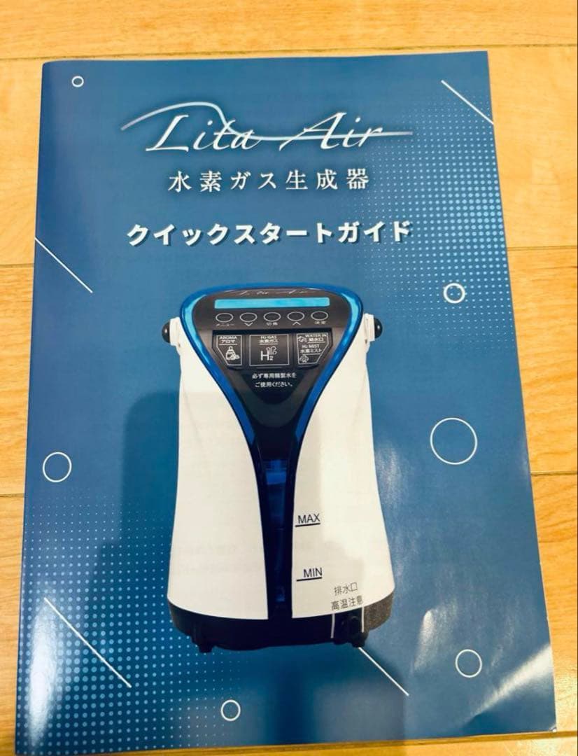 水素ガス♡リタエアー