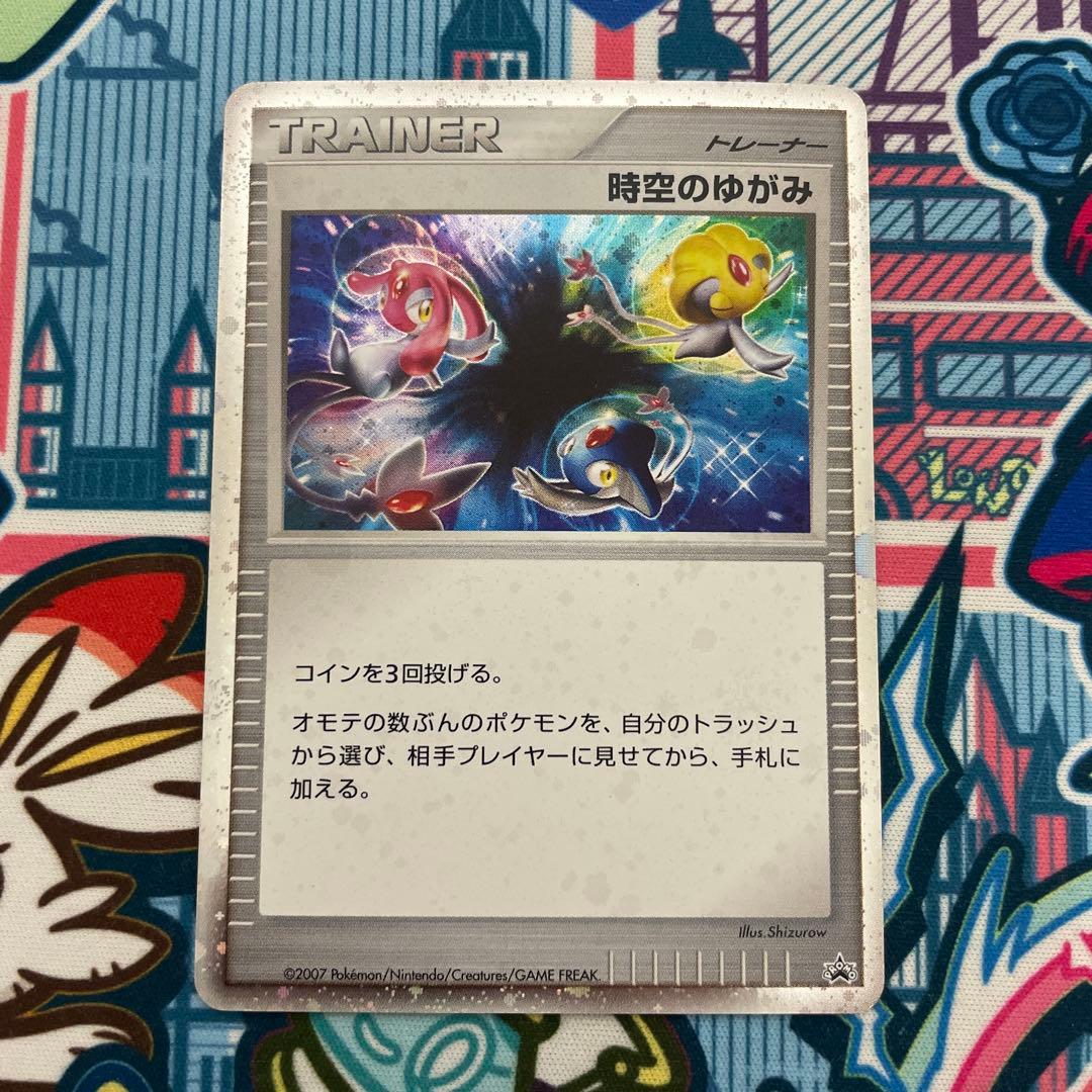 時空のゆがみ　プロモ