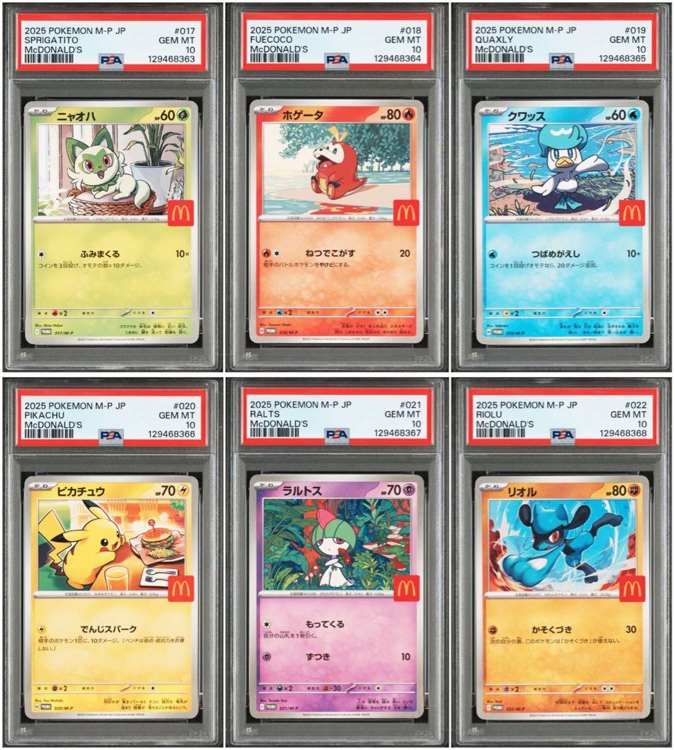 ポケモンカード マクドナルド ピカチュウ コンプリート 6連番