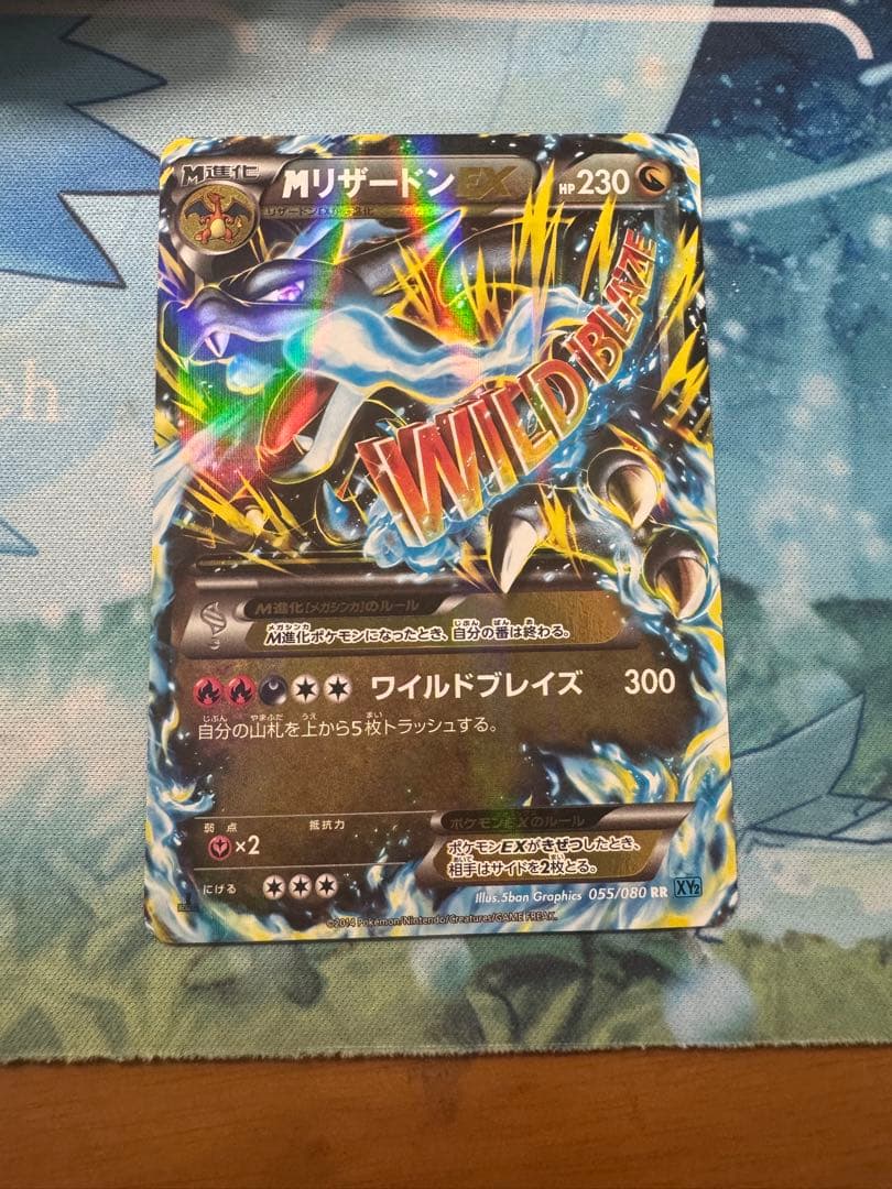 Mリザードン　RR ワイルドブレイズ