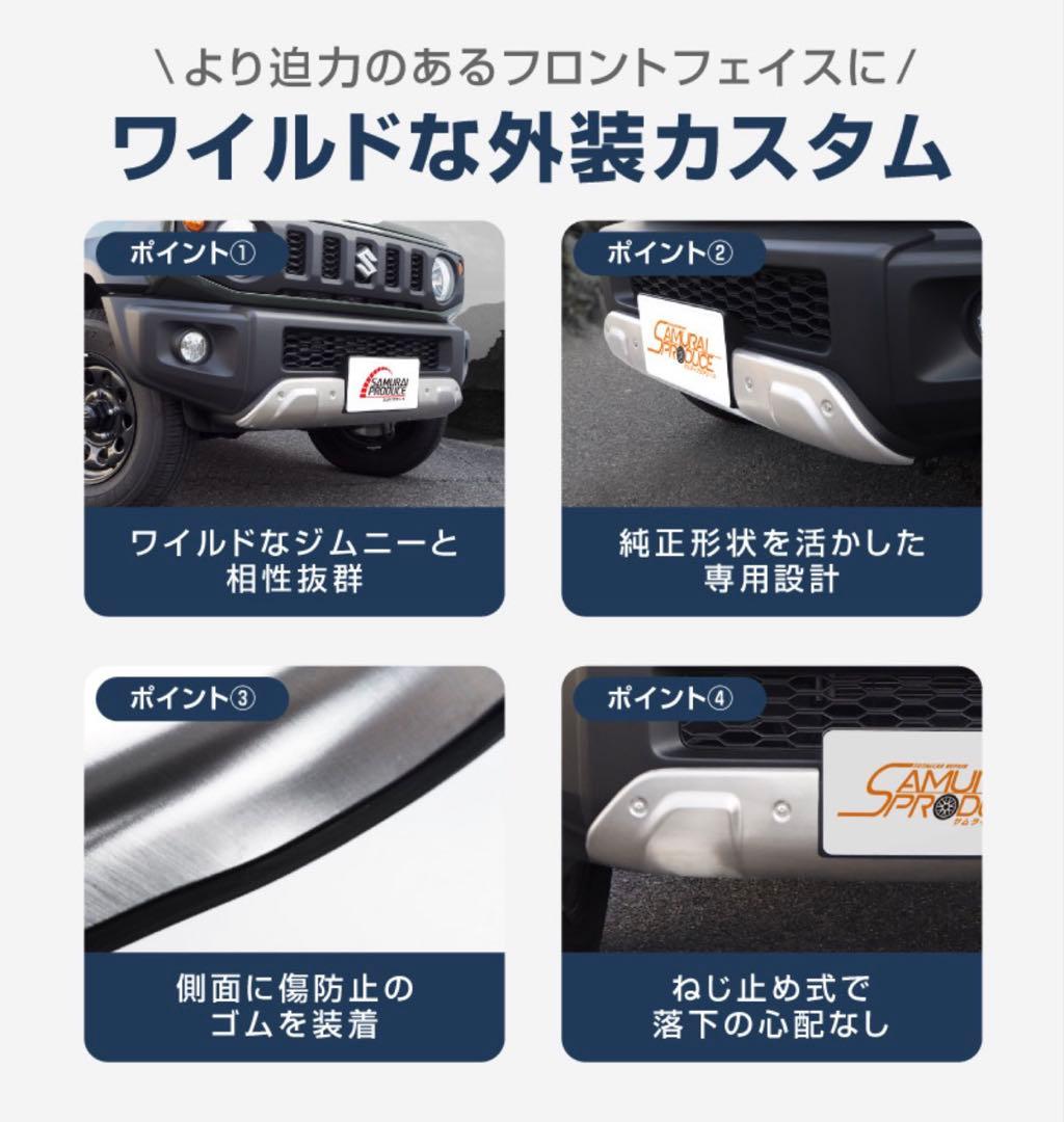 JB74W ジムニーノマド JC74W フロントアンダーカバー ガーニッシュ