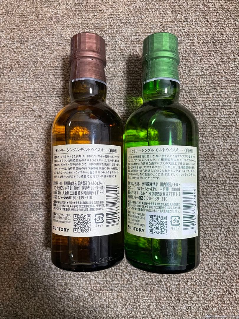 【ヒロッピー】山崎　白州　ミニボトル　各2本　4本セット