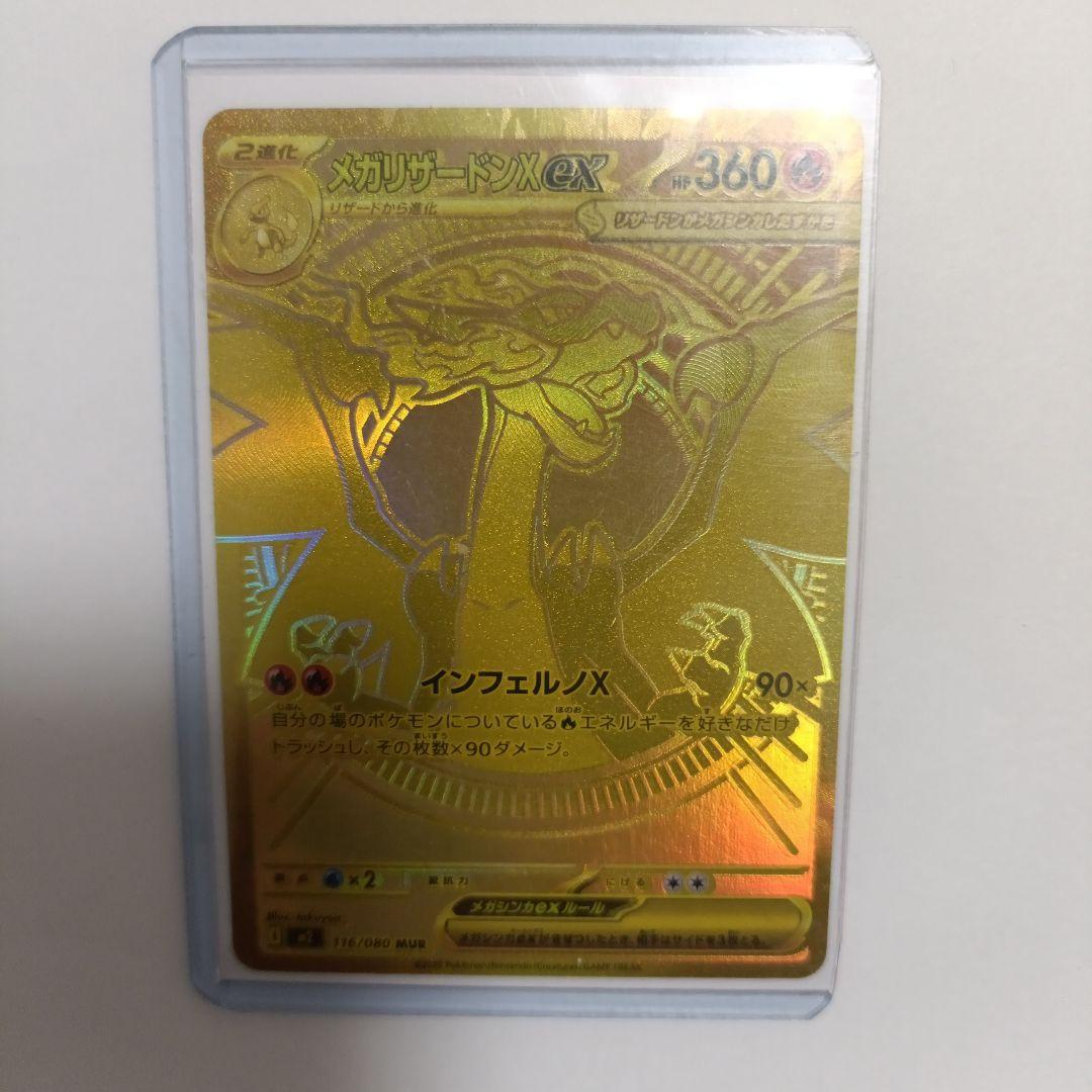 メガリザードンｘex MUR　ポケモンカードゲーム