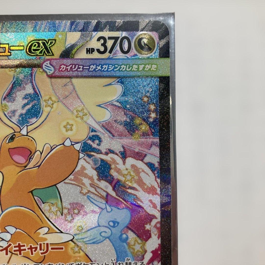 【美品】メガカイリューex SAR M2a 246/193