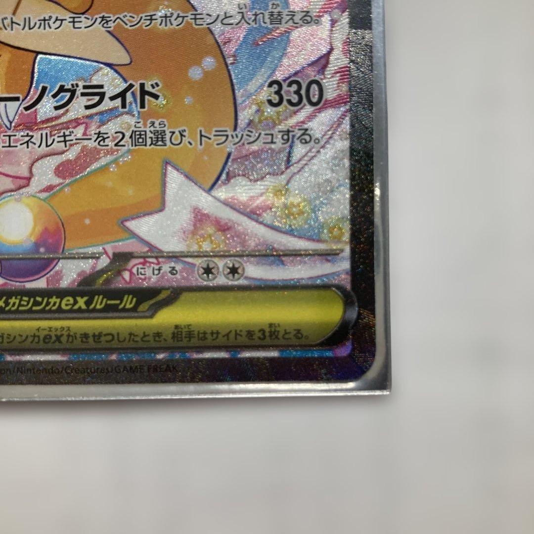 【美品】メガカイリューex SAR M2a 246/193