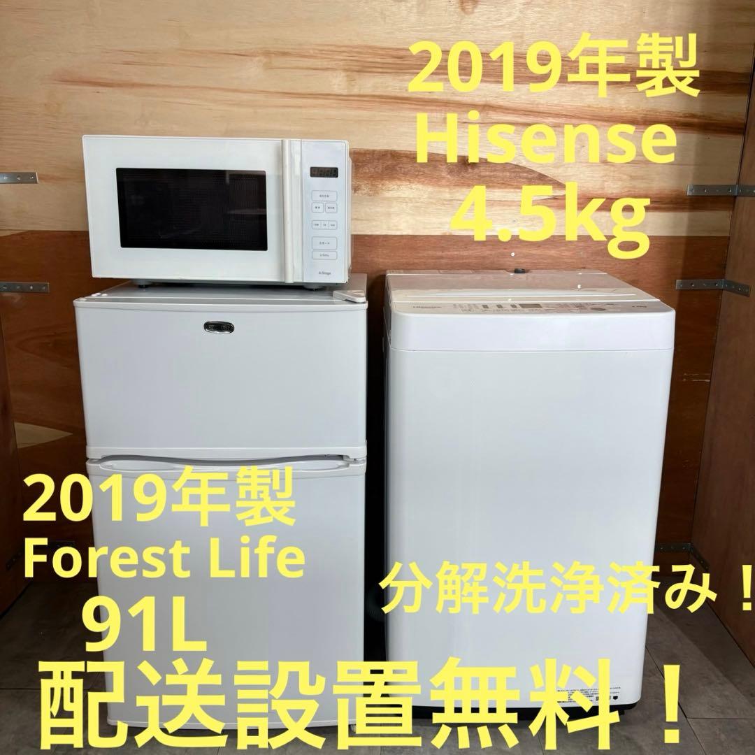 バックプロフィール必見！　一都三県限定　配送設置無料　家電3点セット