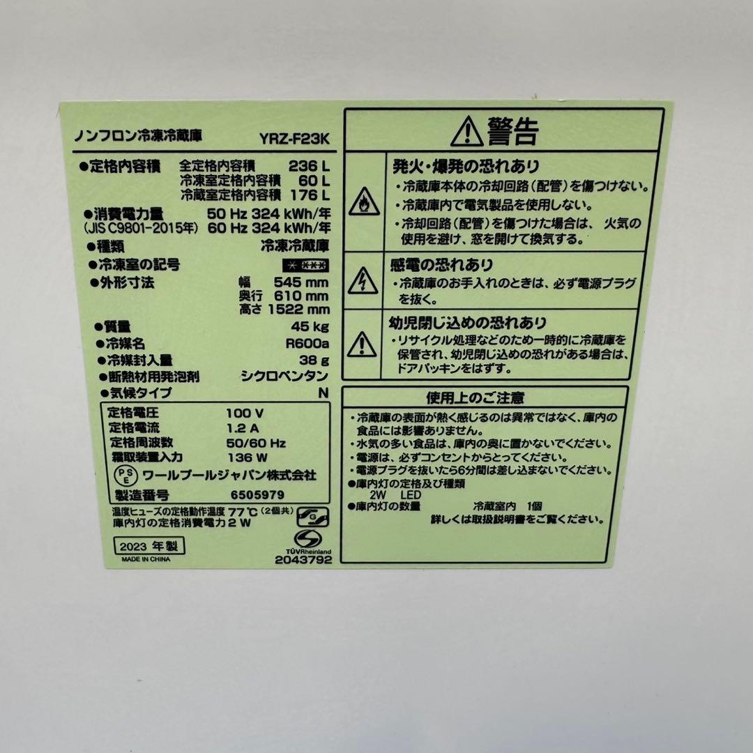 115⭐️2023年製美品★ヤマダ電機　冷蔵庫　大型　一人暮らし　236L