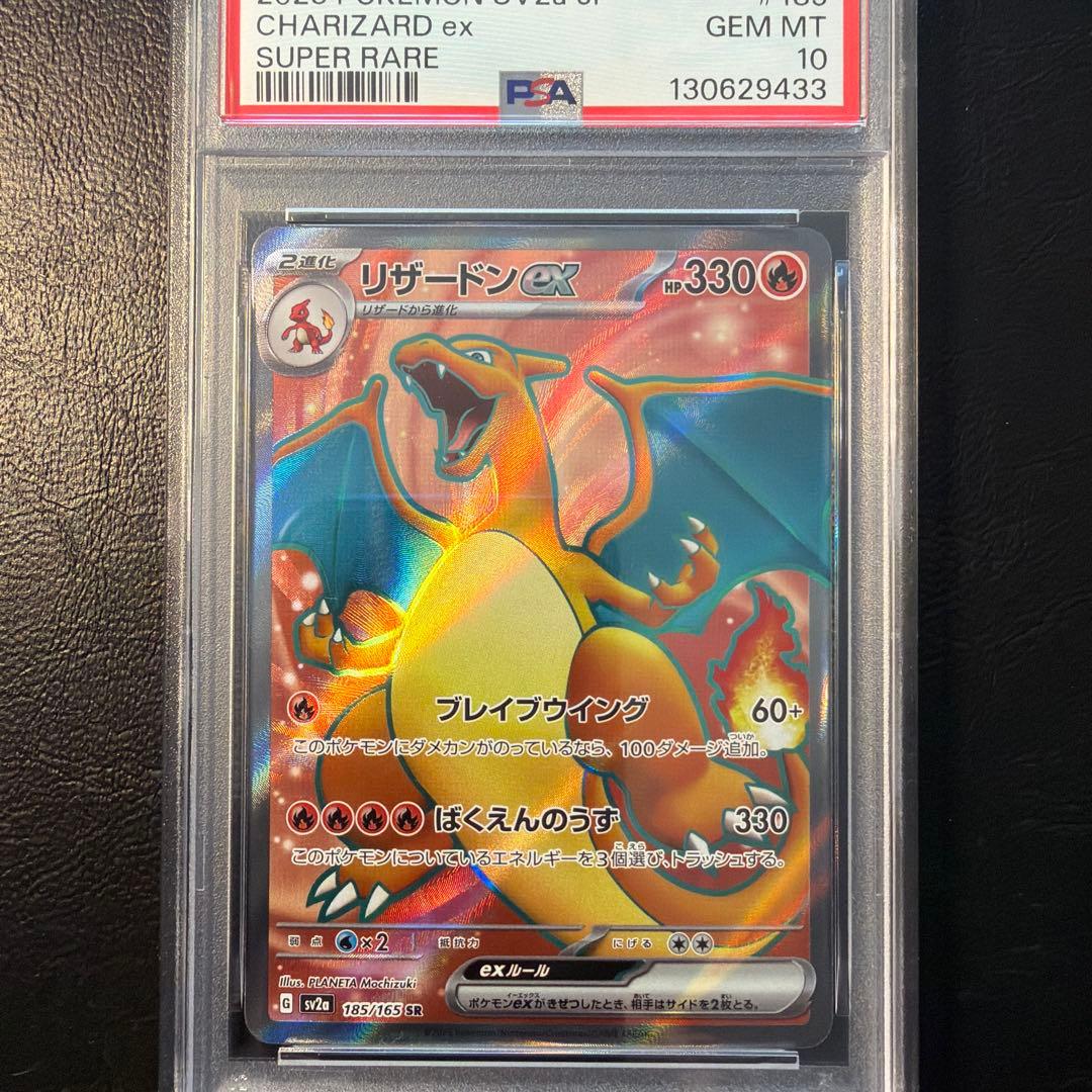 【PSA10】 リザードンex sr