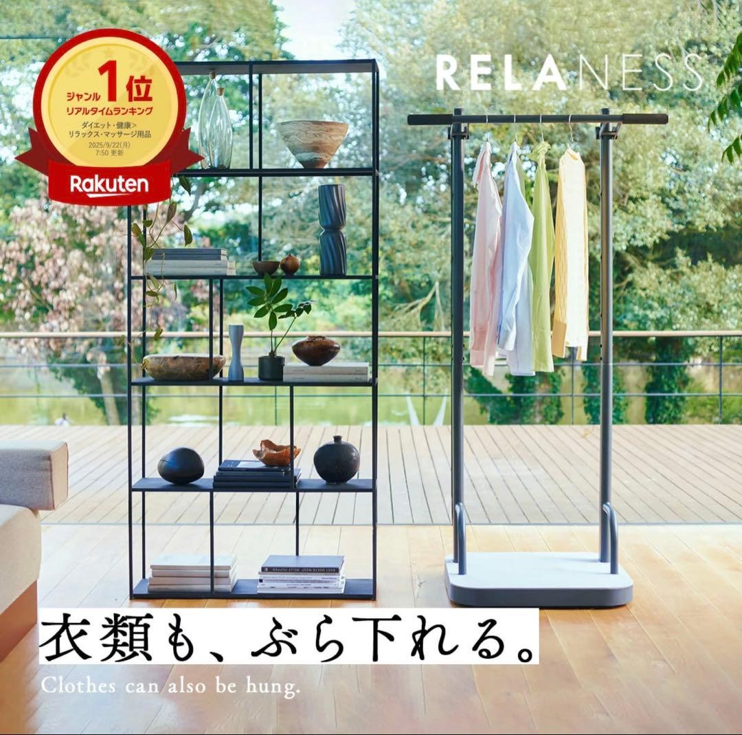 RELANESS RelaxHang ぶら下がり健康器 懸垂バー ハンガーラック