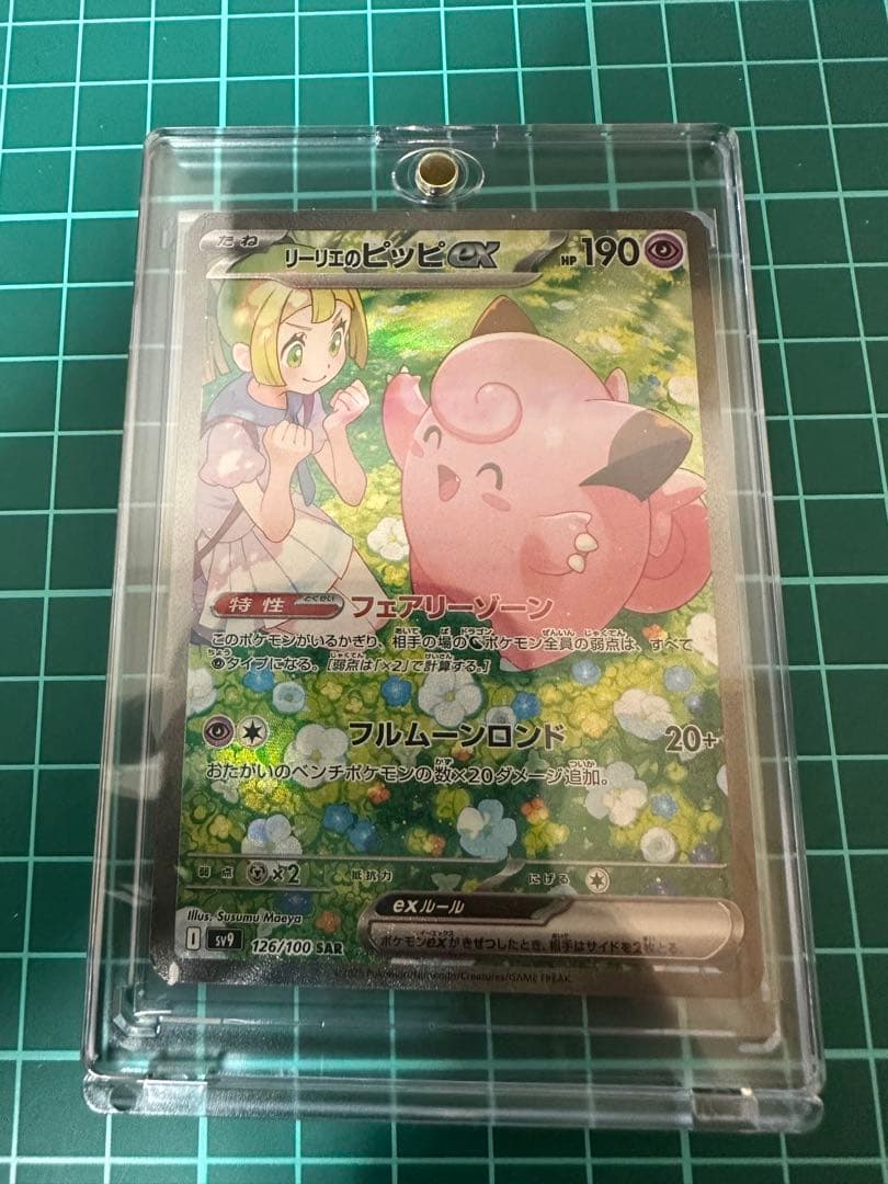 n*i様 リーリエのピッピex SAR SV9 バトルパートナーズ 126/10