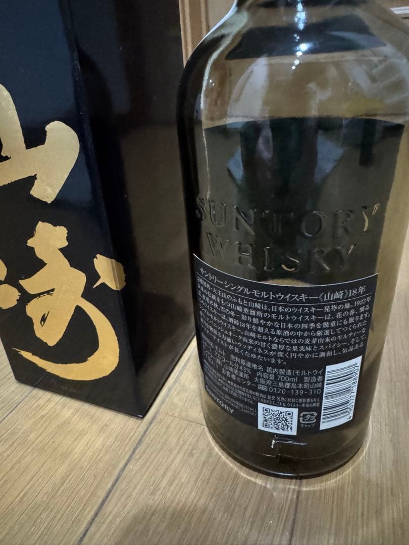 山崎 18年 シングルモルトウイスキー 空瓶箱あり