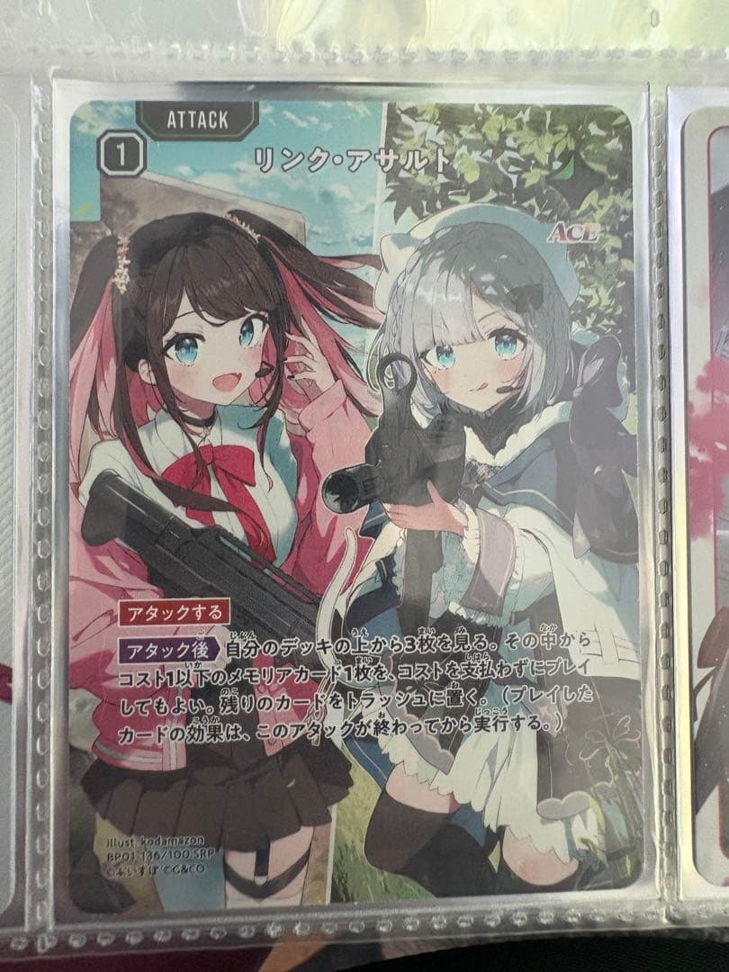 リンク・アサルト SRP