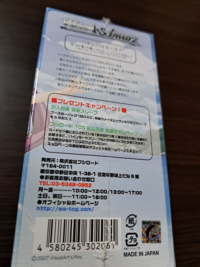 ヴァイスシュヴァルツ　リトルバスターズ　ブースターパック　未開封BOX