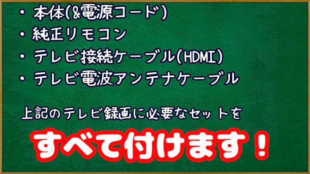 【すぐ録画のフルセット！】東芝 REGZA ブルーレイレコーダー【コード付き】
