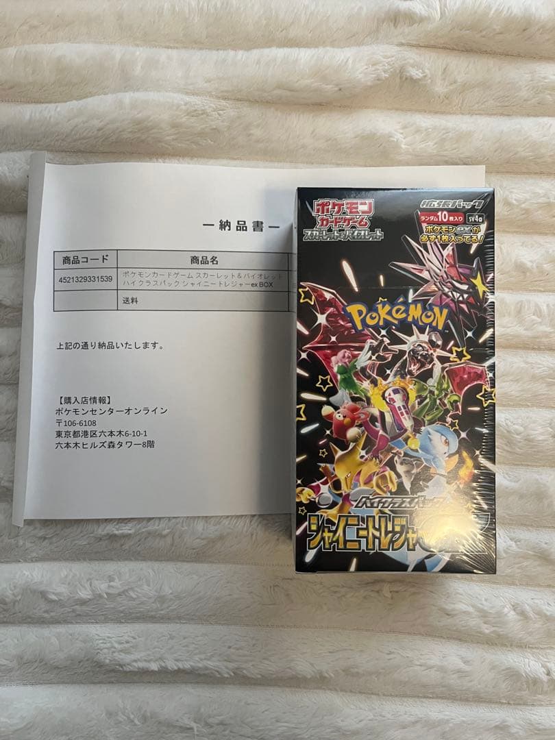 ポケモンカード シャイニートレジャーex BOX シュリンク付き