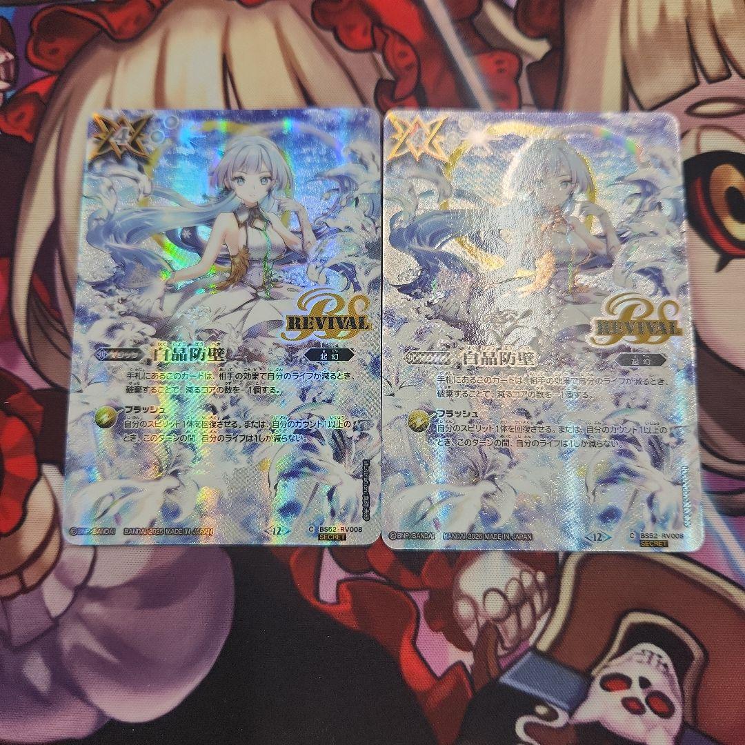 バトスピ　白晶防壁　シークレット　フレミア　12