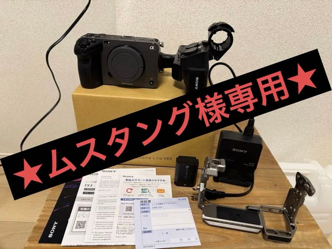 ムスタング Sony FX3