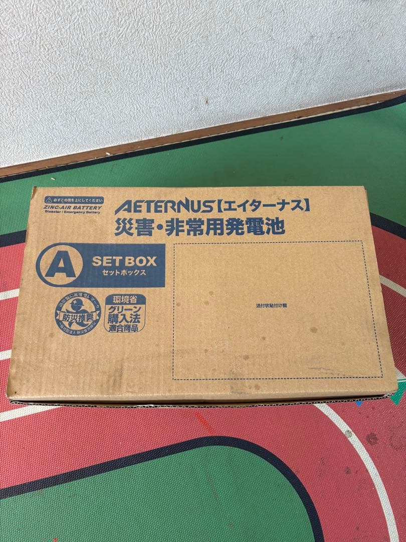 AETERNUS エイターナス 空気発電池 SET BOX A 災害・非常用電源