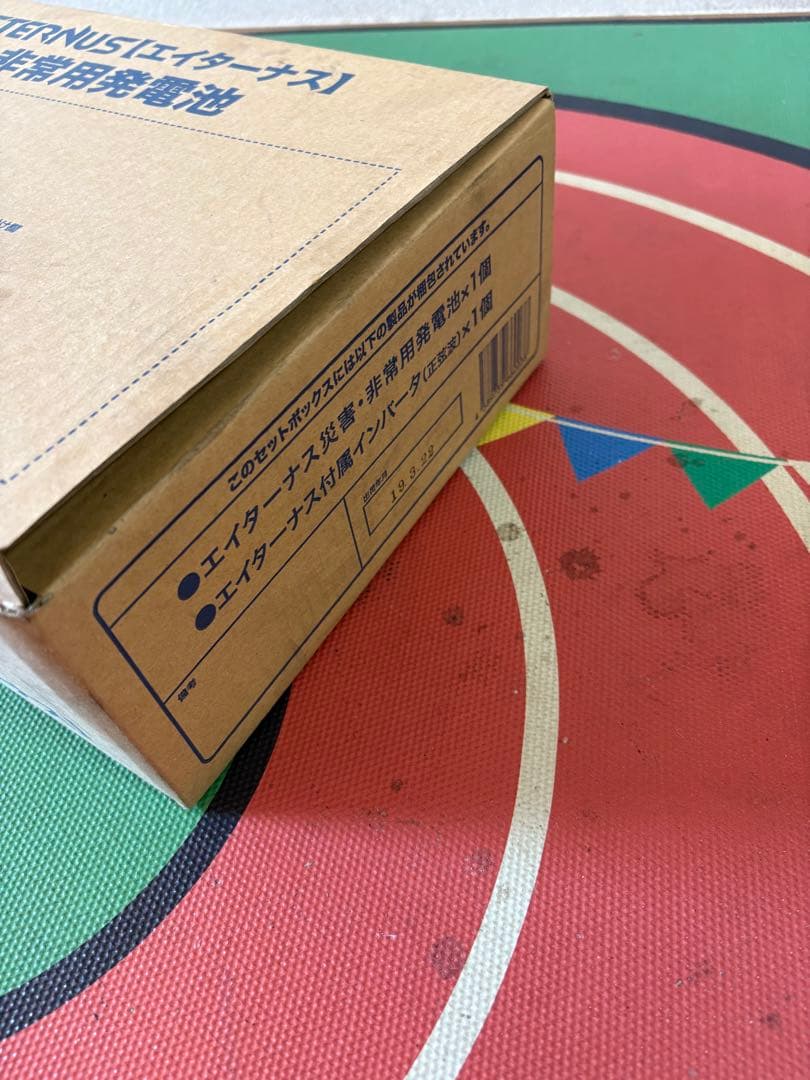 AETERNUS エイターナス 空気発電池 SET BOX A 災害・非常用電源