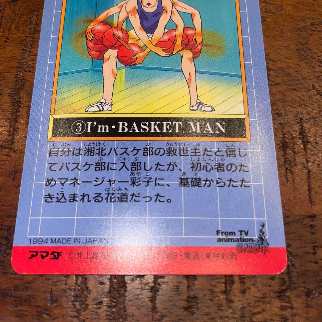 【美品】SLAMDUNK CARD 106 流川楓