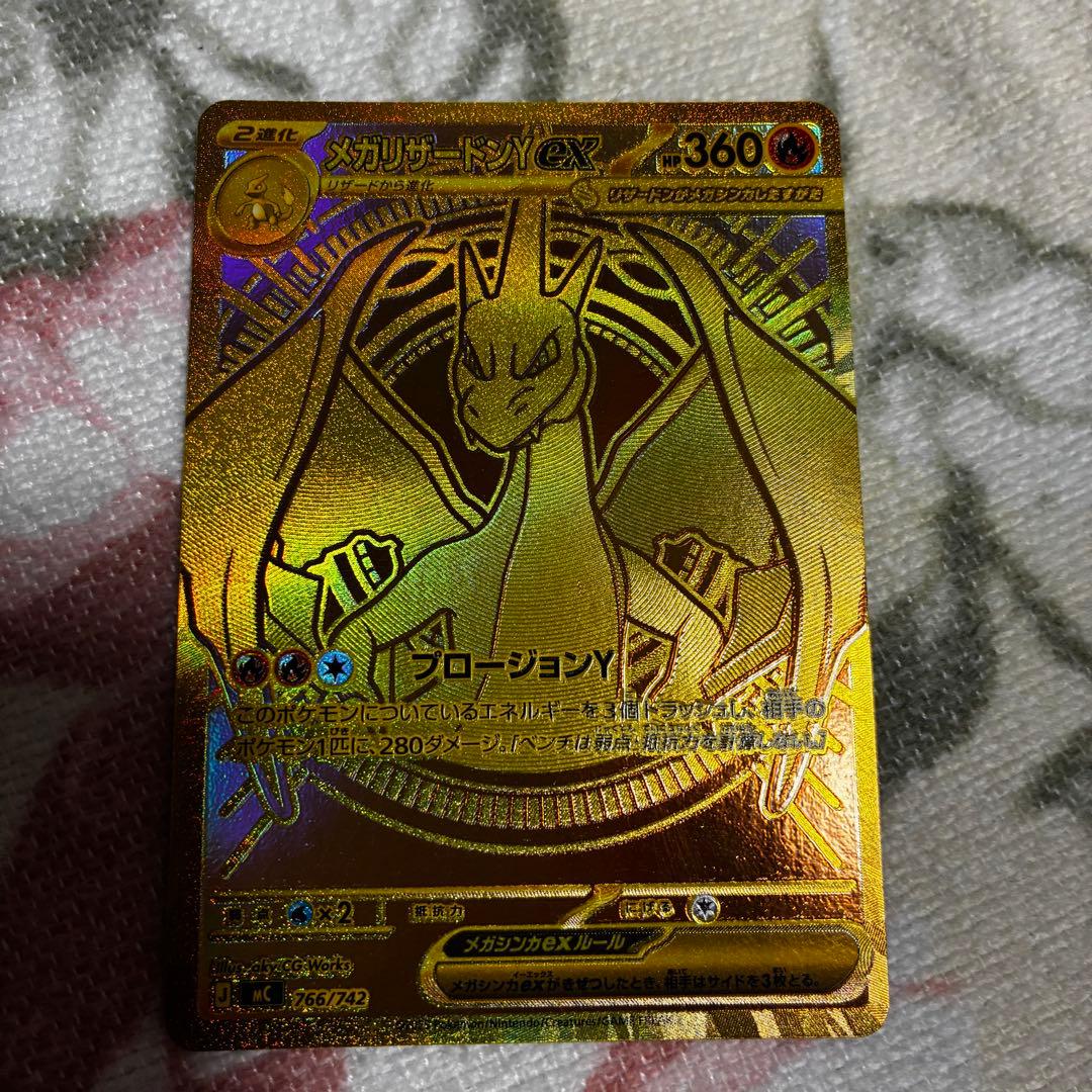 メガリザードンY ex MUR 最安値