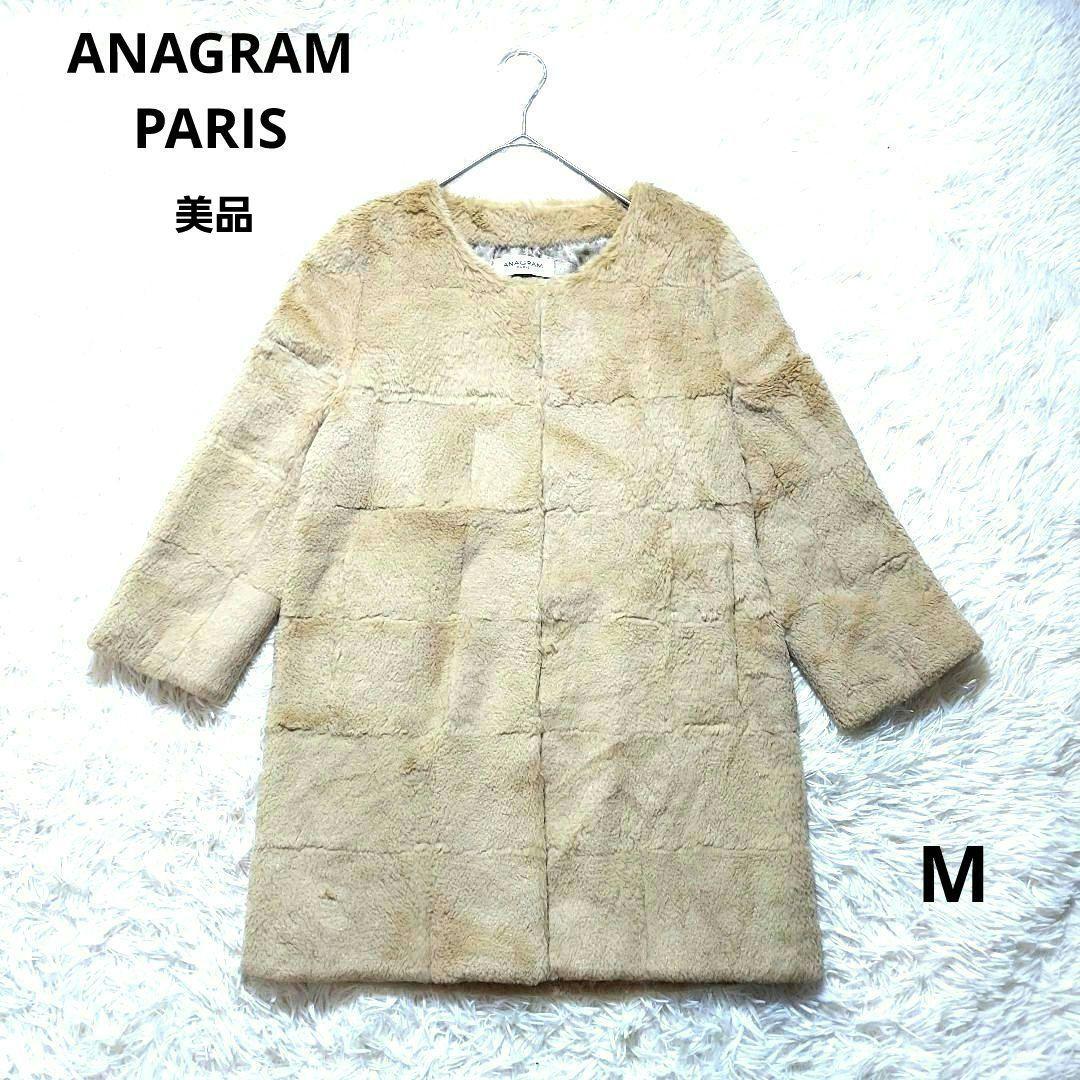 アナグラム　パリ　ノーカラー　ラビットファーコート　フランス製　本革　M