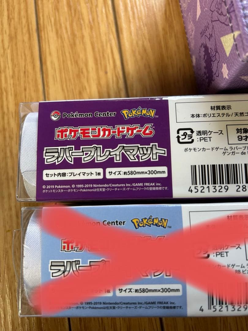 ゲンガーdeヒヤリ！？ ラバープレイマット 新品未開封 ポケモンカード ポケカ