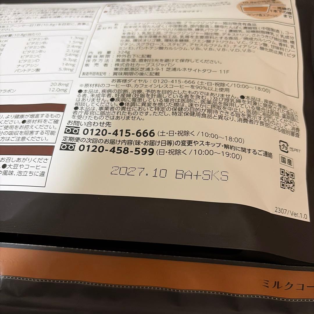 Healthy Beauty ミルクコーヒー味 ふたつ