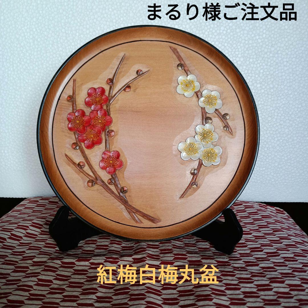日光彫り8寸丸盆　紅梅白梅図　まるり様ご注文品です+ティッシュボックス　２点