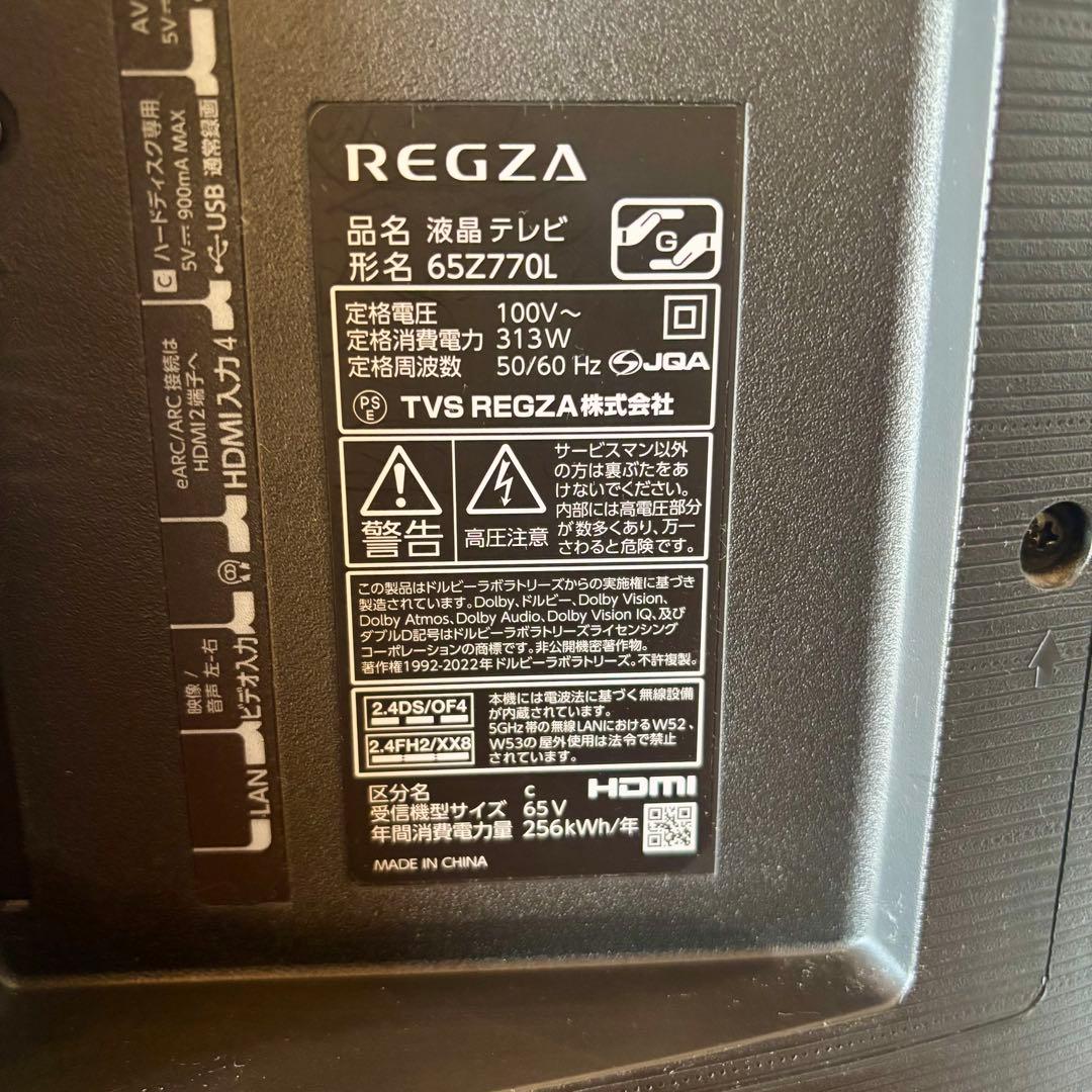 【ジャンク品】65インチ　東芝　REGZA レグザ　大画面