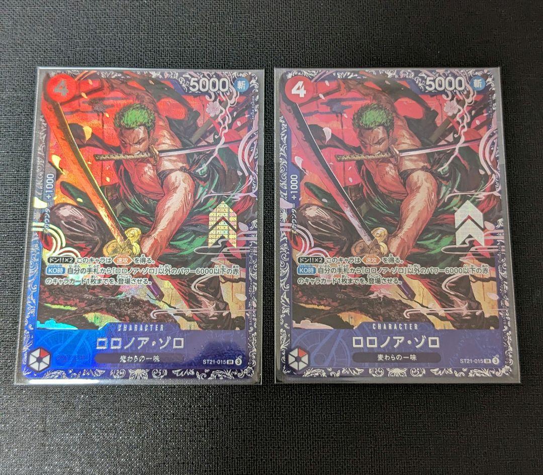 ゾロ フラッグシップ 2枚