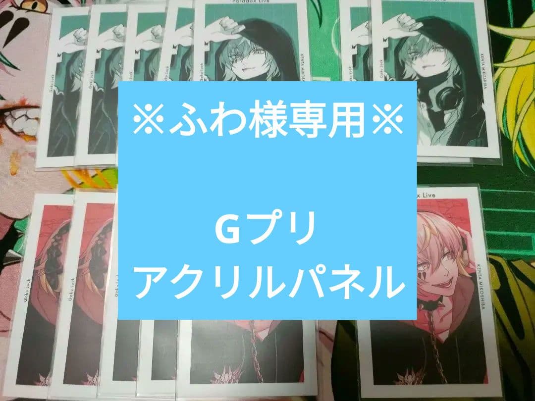 パラライ　Gプリ　御子柴　賢太　パララブ　学園