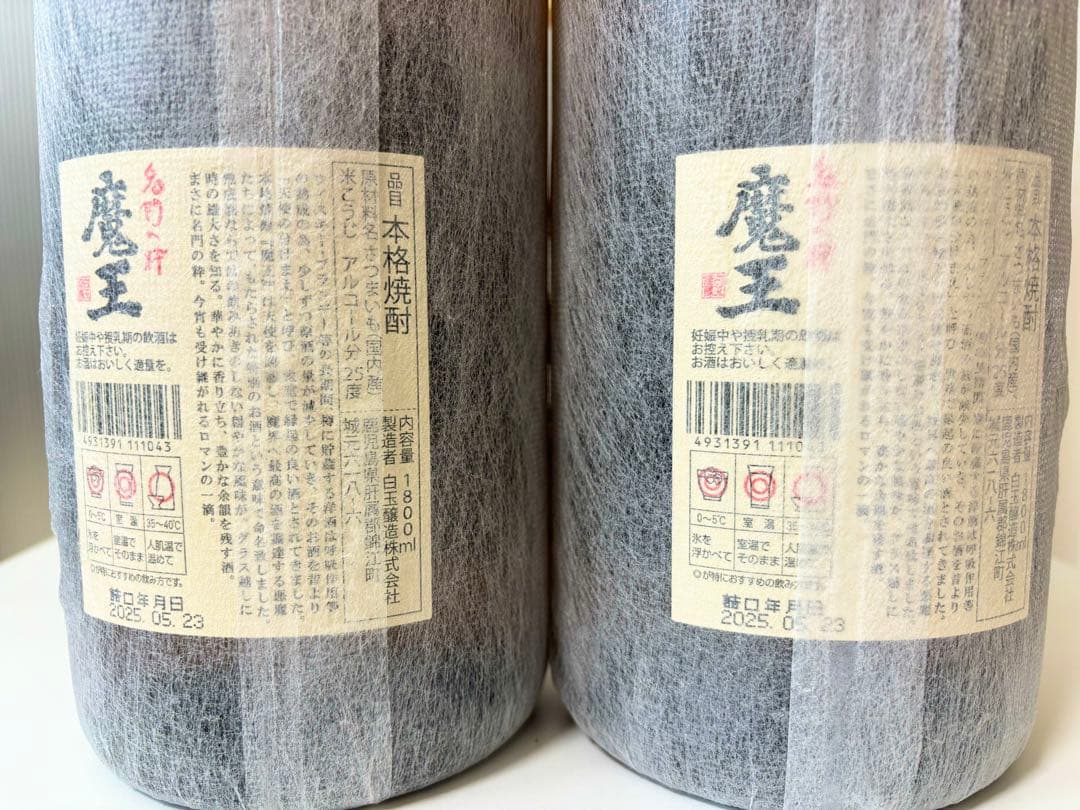 【新品未開封】魔王 1800ml 2本セット