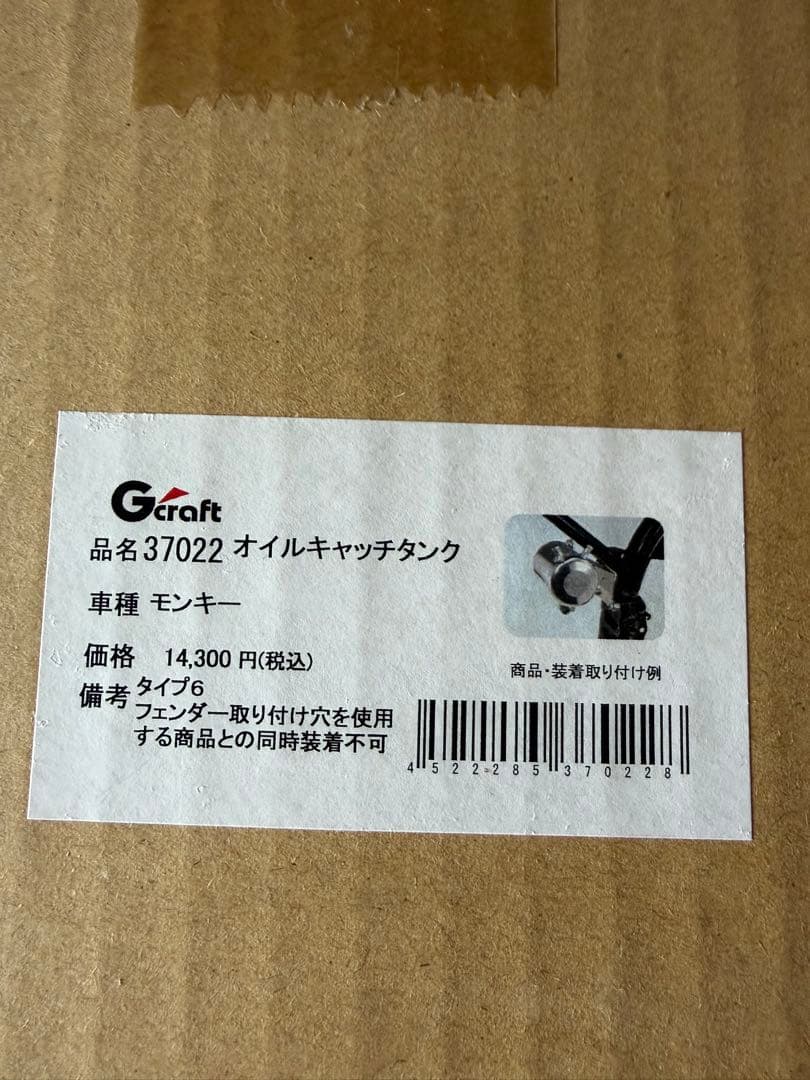 ジークラフト オイルキャッチタンク モンキー