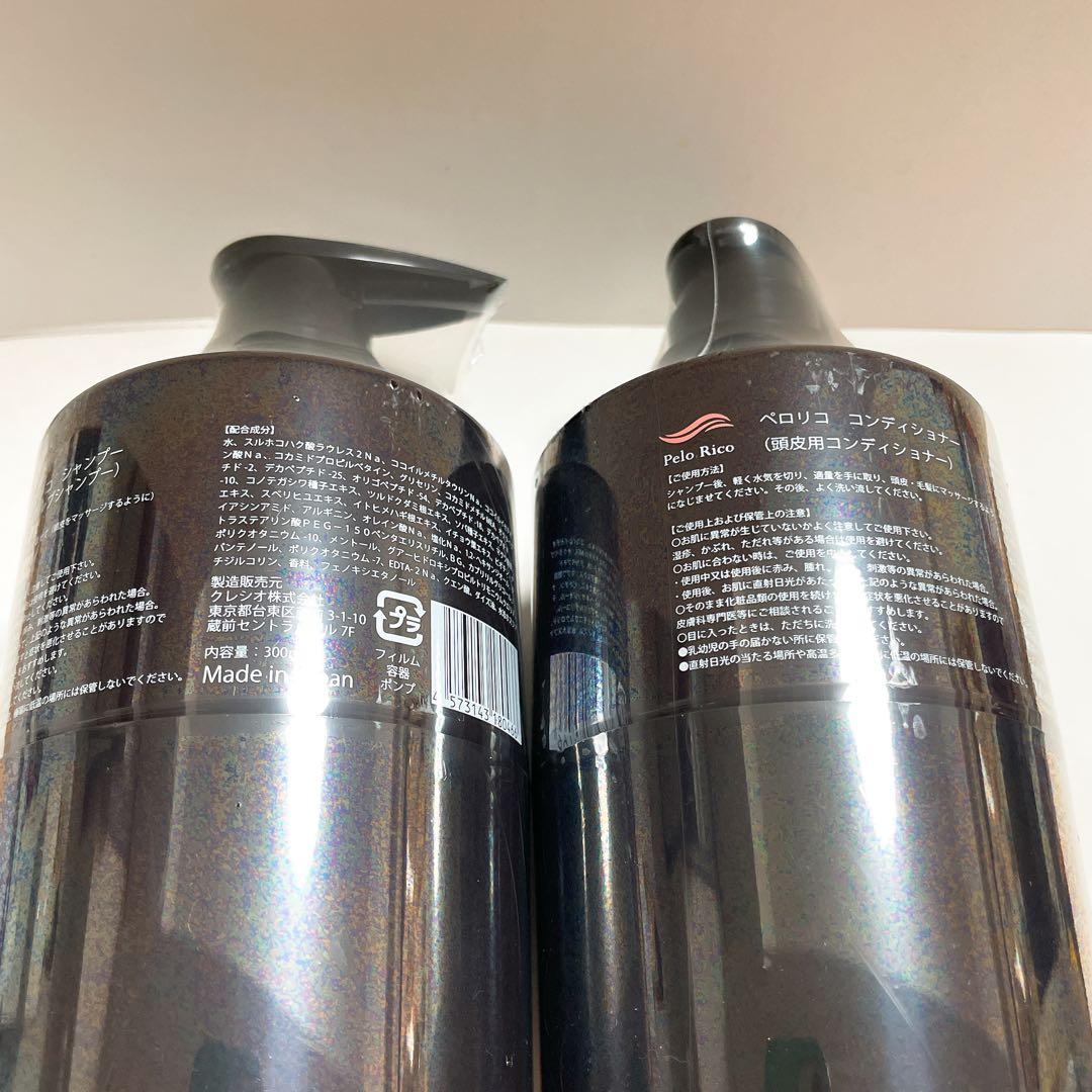 PeloRico ペロリコ シャンプー コンディショナーセット