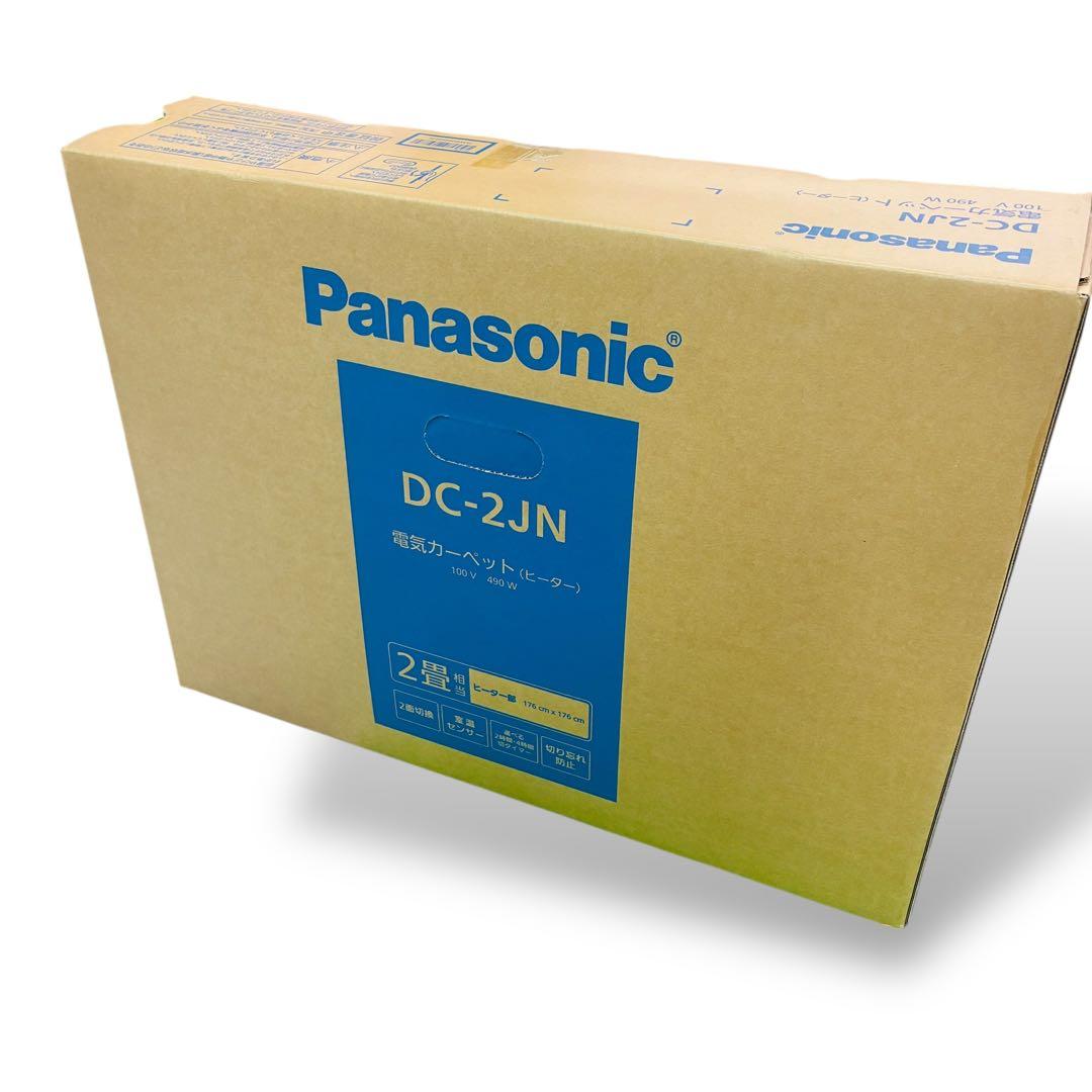 新品未使用品 パナソニック DC-2JN ホットカーペット 2畳　ヒーター本体