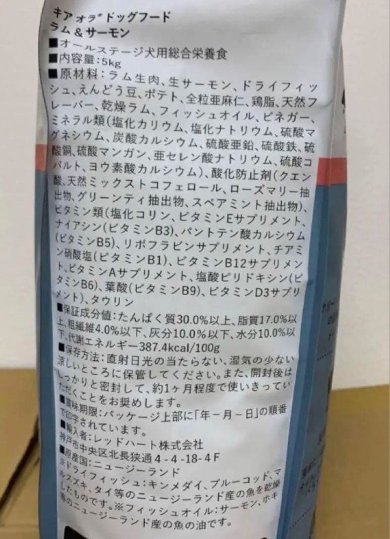 Kia Ora（キア オラ）　ドッグフード　ラム＆サーモン　5kg