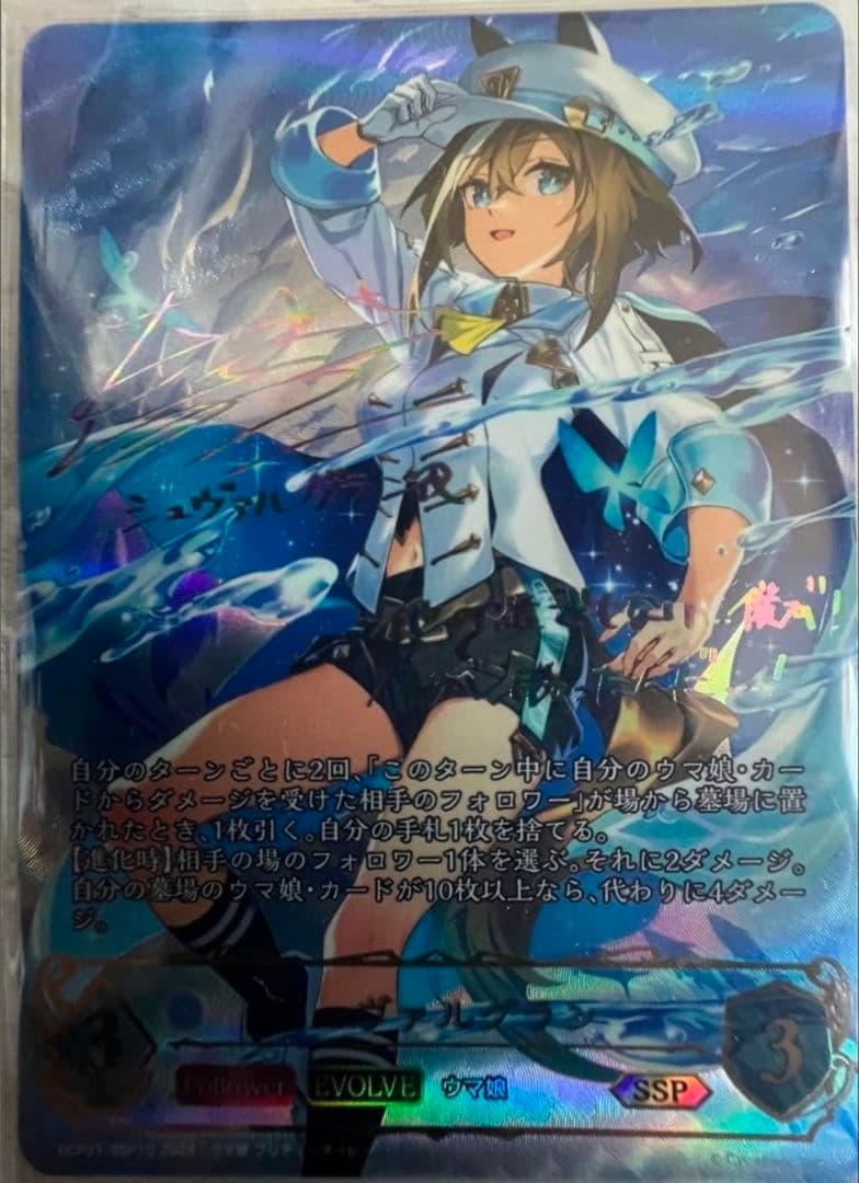 シャドウバースエボルヴ　シュヴァルグラン　進化後　SSP　ウマ娘　サイン
