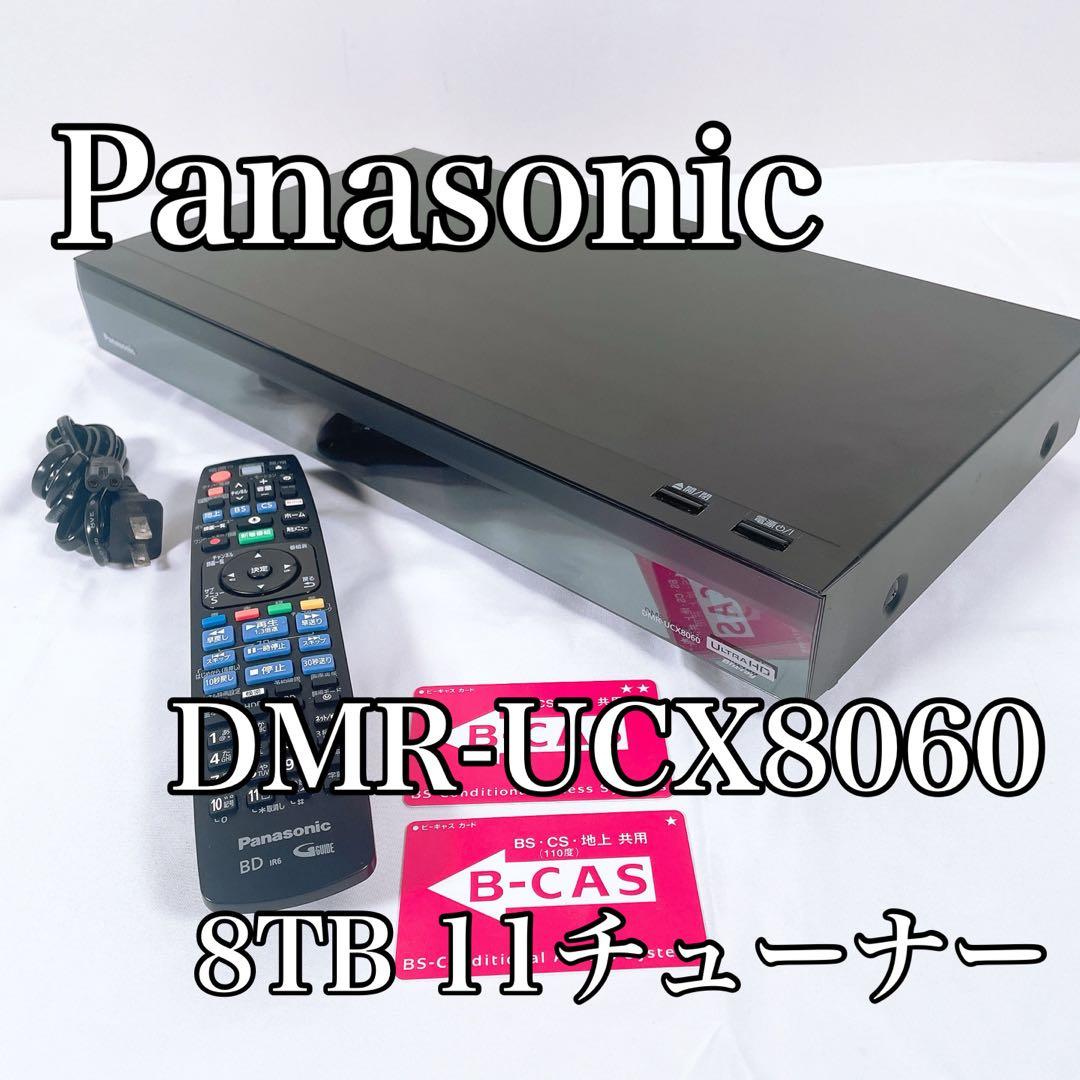 美品】 Panasonic ブルーレイレコーダー 8TB DMR-UCX8060