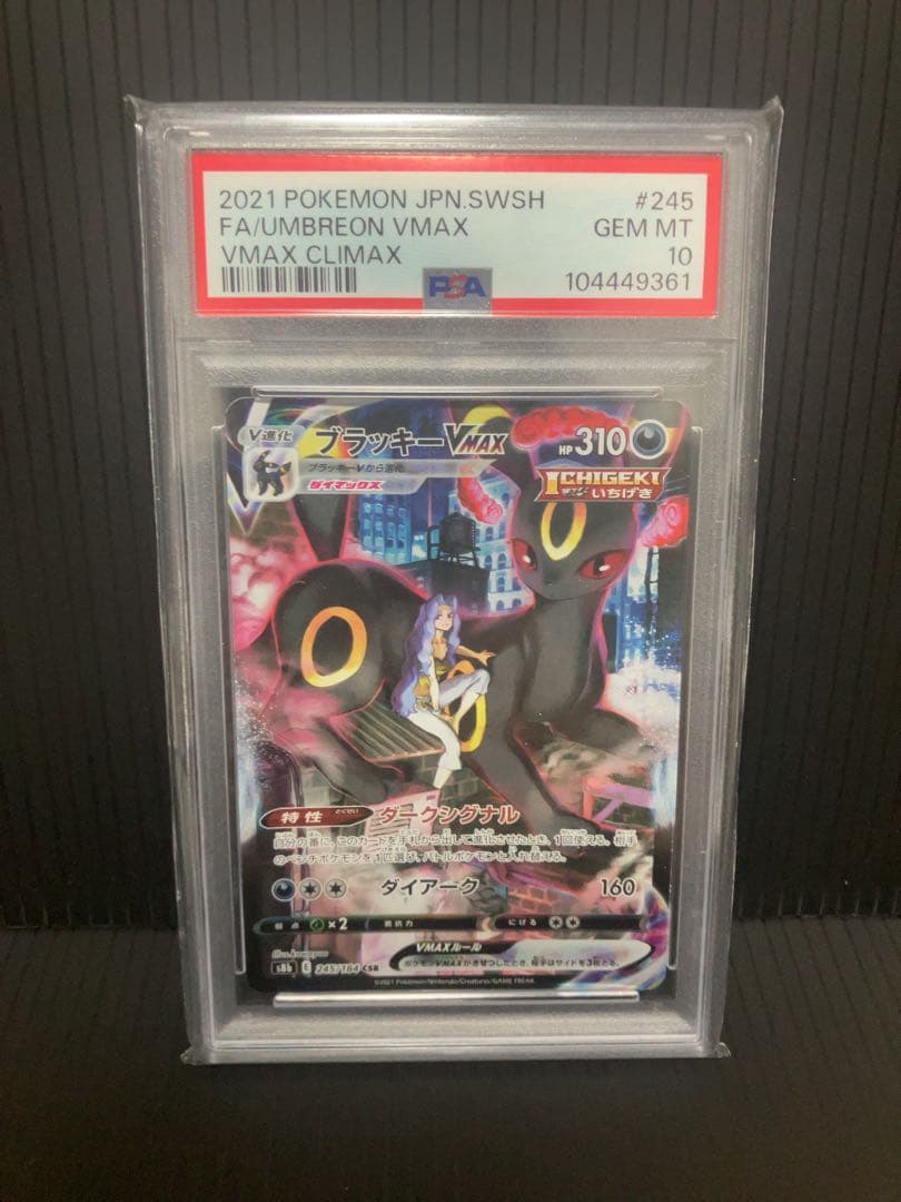 【PSA10】ブラッキーVMAX CSR