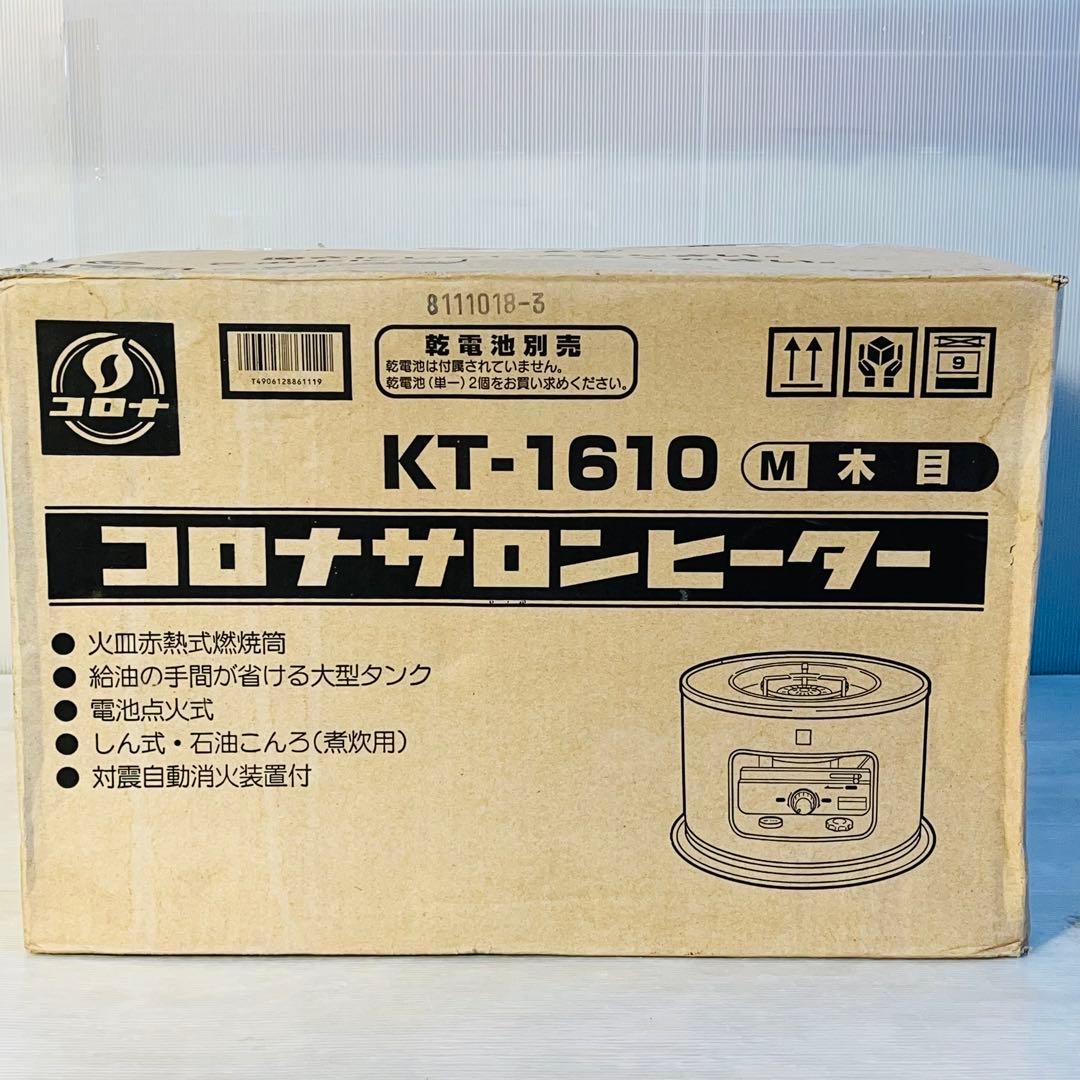 コロナ サロンヒーター 1610 ⭐︎新品未使用 ⭐︎