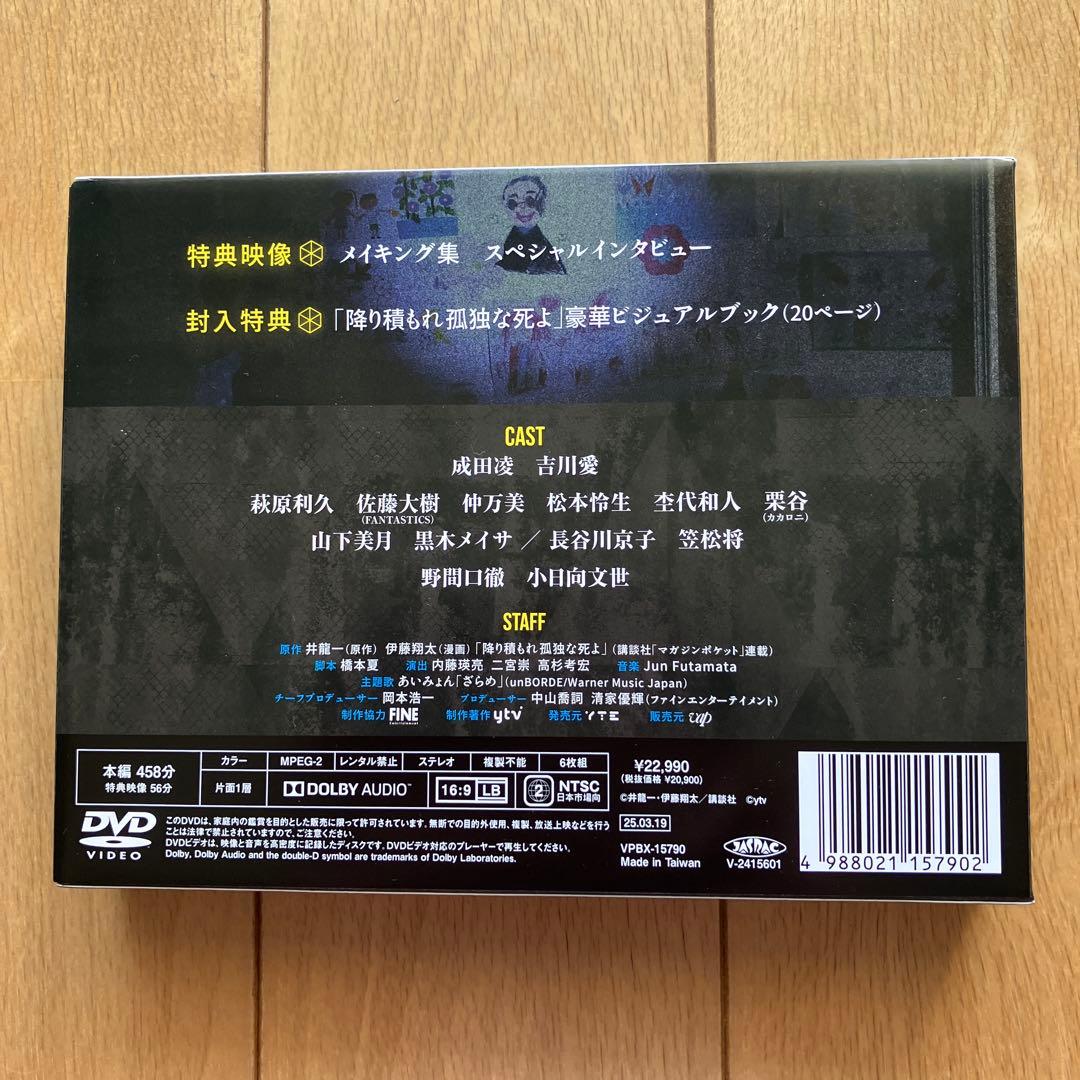 降り積もれ孤独な死よ DVD-BOX〈6枚組〉 萩原利久