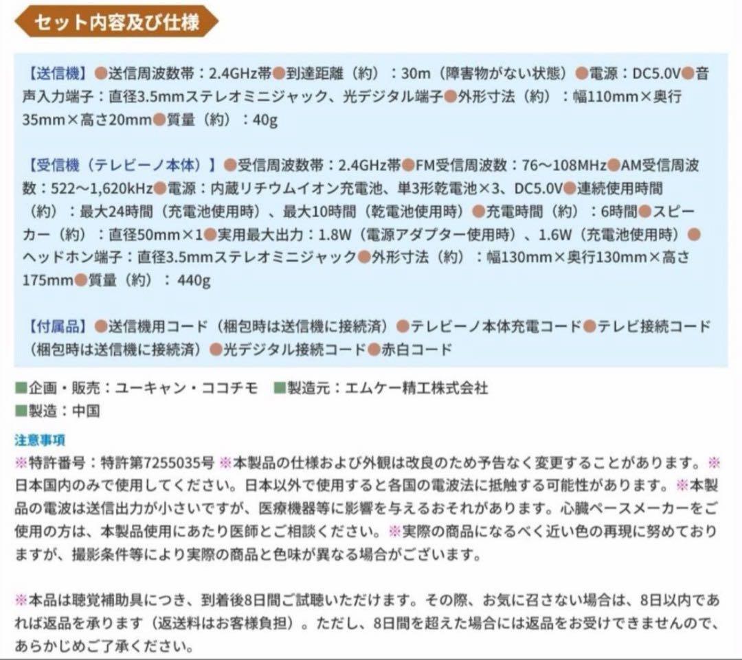 く*吉様 TELEVINO 感動スピーカー 【未開封品】２０２５年購入品　テレビ