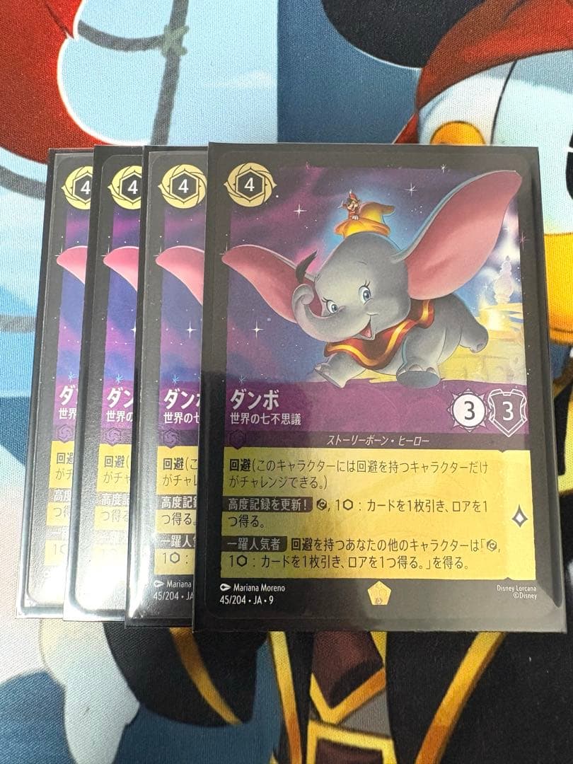 ロルカナ　ダンボ　世界の七不思議　ホイル