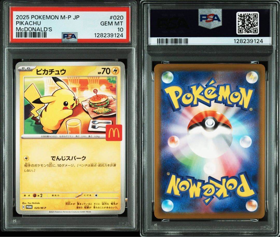 PSA 10 ピカチュウ 020/M-P マクドナルド プロモ